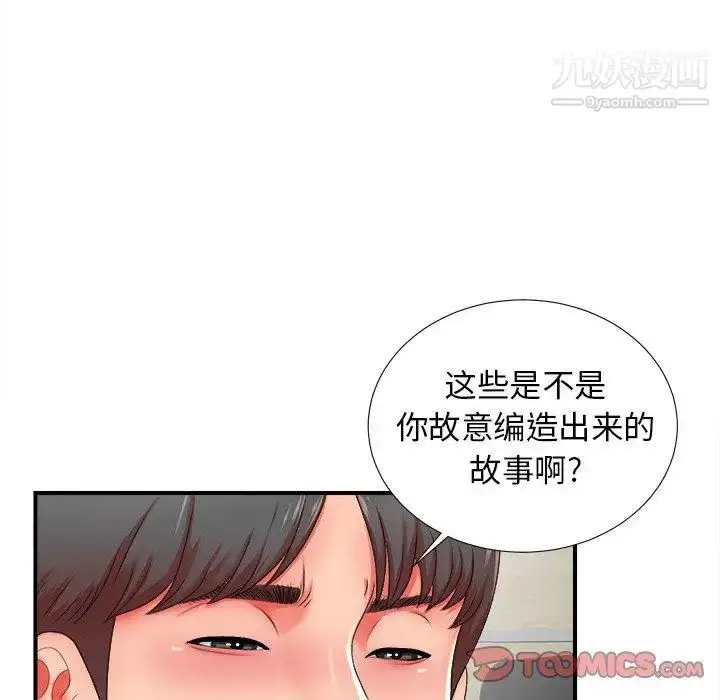 漫画《菜鸟扫美记》第19话第62张图
