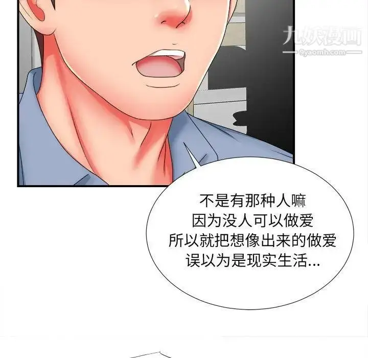 漫画《菜鸟扫美记》第19话第63张图