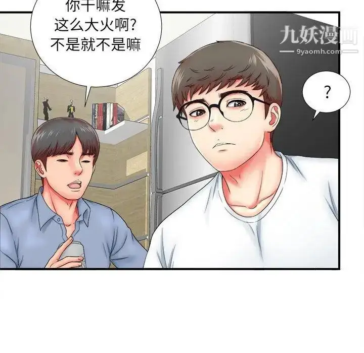 漫画《菜鸟扫美记》第19话第67张图