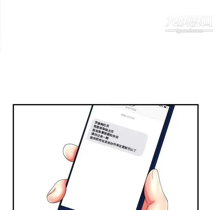 漫画《菜鸟扫美记》第19话第69张图