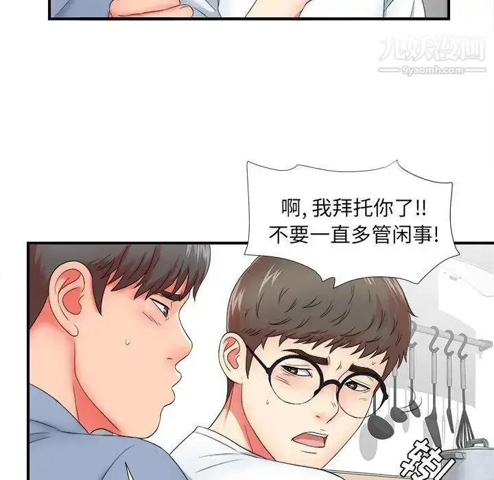 漫画《菜鸟扫美记》第19话第73张图