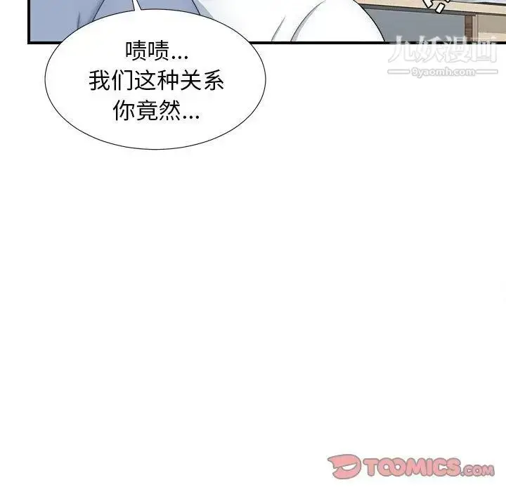 漫画《菜鸟扫美记》第19话第74张图