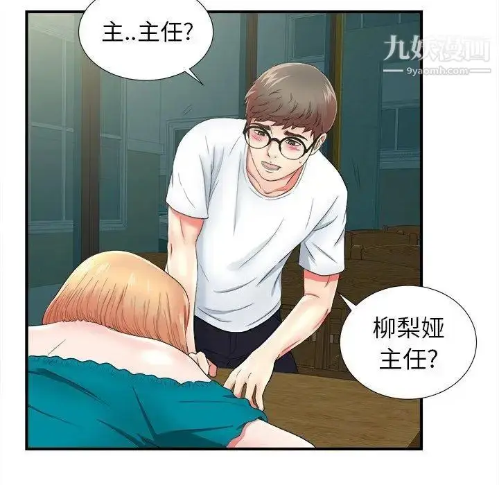 漫画《菜鸟扫美记》第19话第81张图