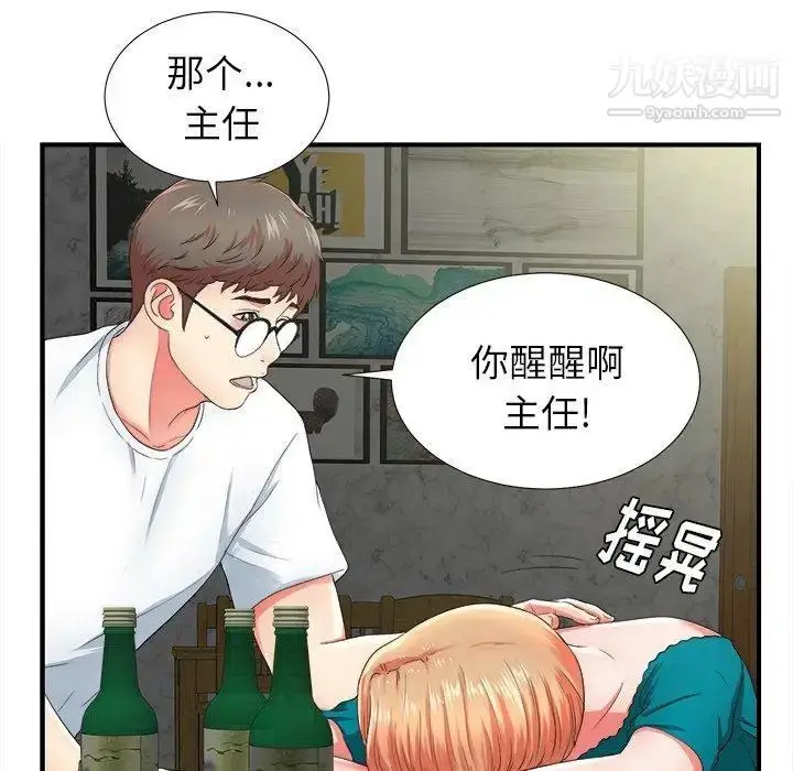 漫画《菜鸟扫美记》第19话第85张图
