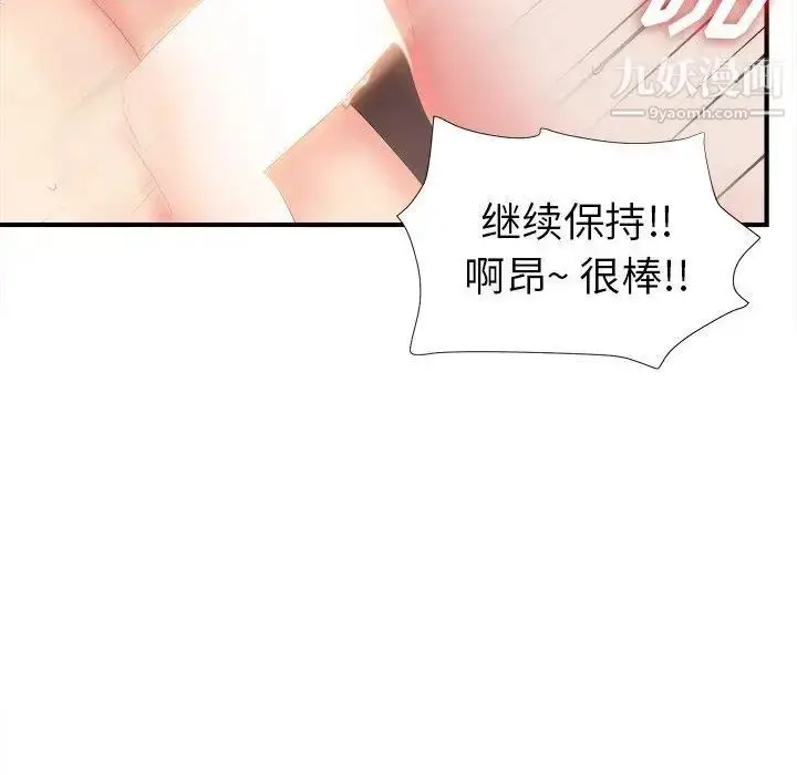 漫画《菜鸟扫美记》第19话第9张图
