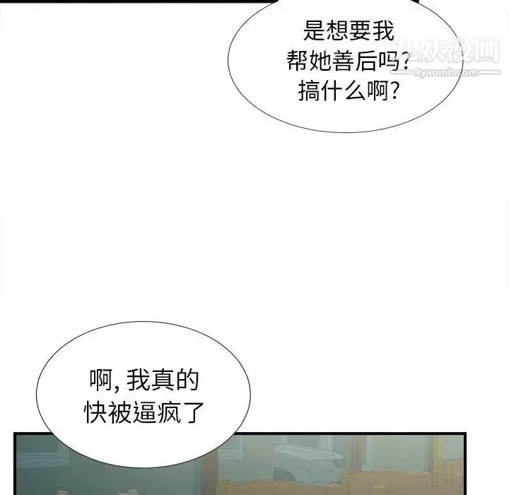 漫画《菜鸟扫美记》第19话第90张图