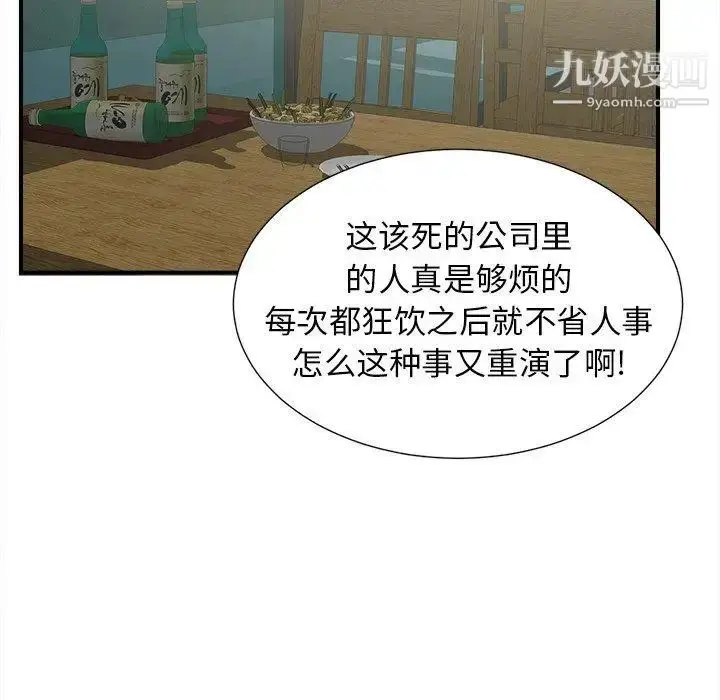 漫画《菜鸟扫美记》第19话第91张图