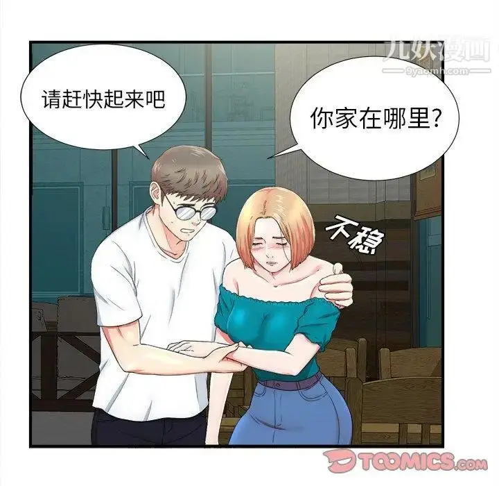 漫画《菜鸟扫美记》第19话第92张图