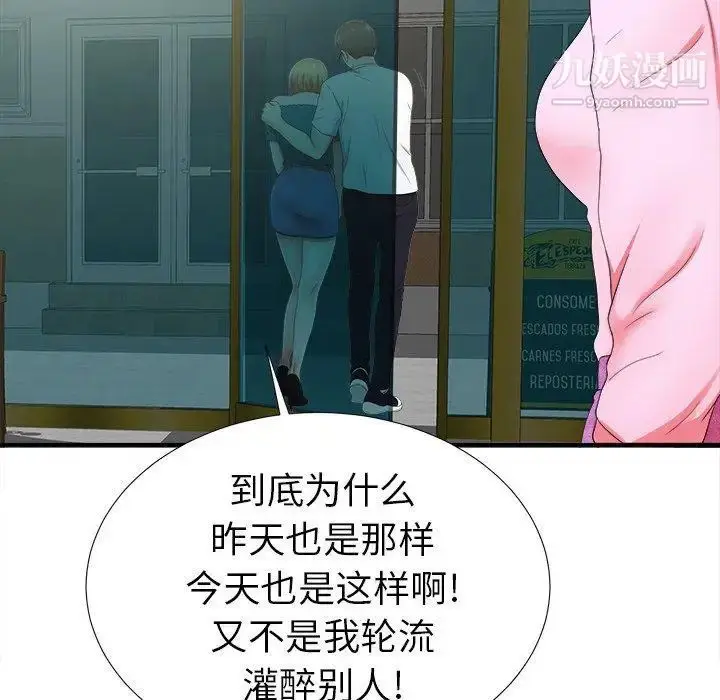 漫画《菜鸟扫美记》第19话第96张图