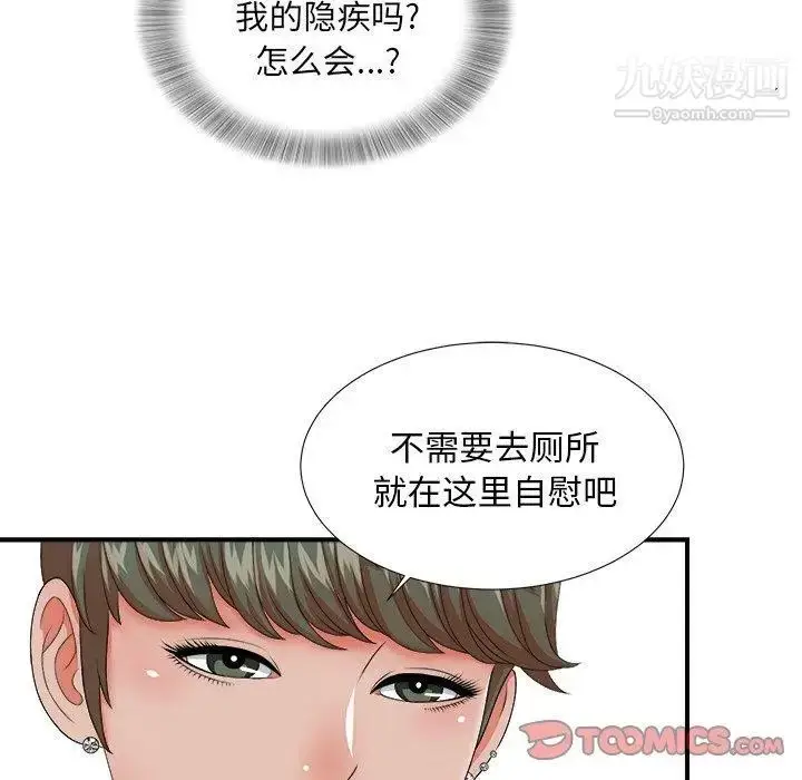 漫画《菜鸟扫美记》第13话第10张图