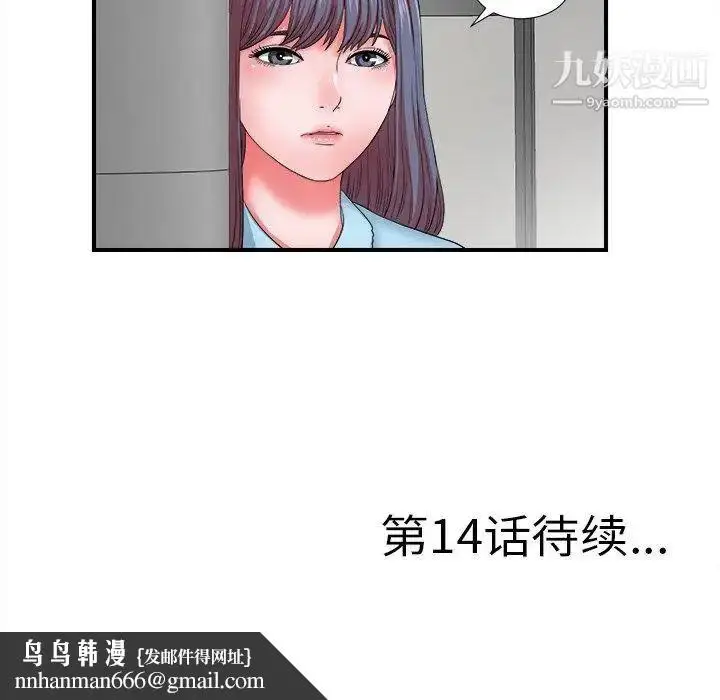 漫画《菜鸟扫美记》第13话第105张图