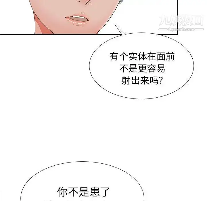 漫画《菜鸟扫美记》第13话第11张图