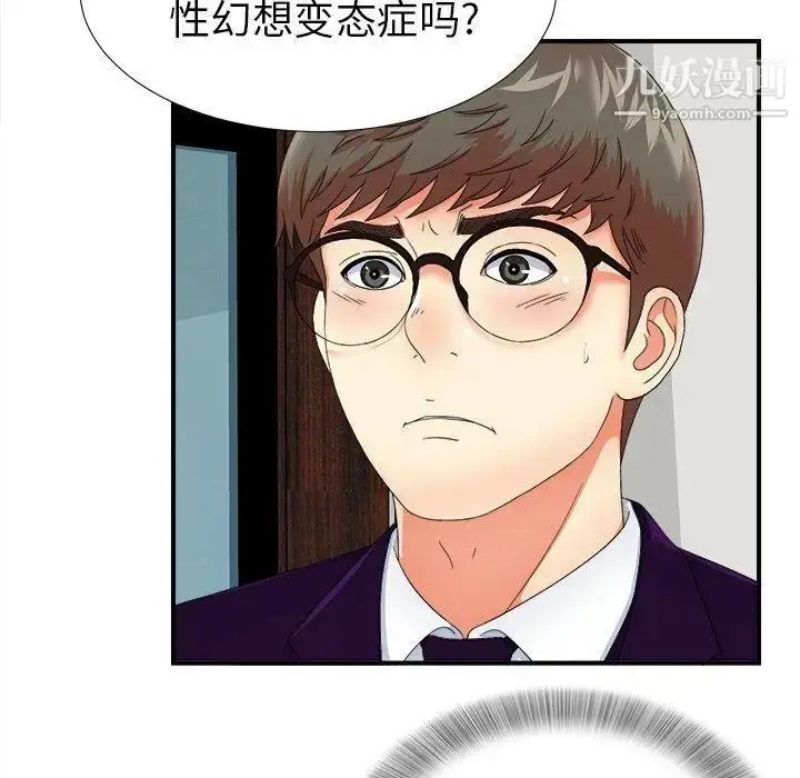 漫画《菜鸟扫美记》第13话第12张图