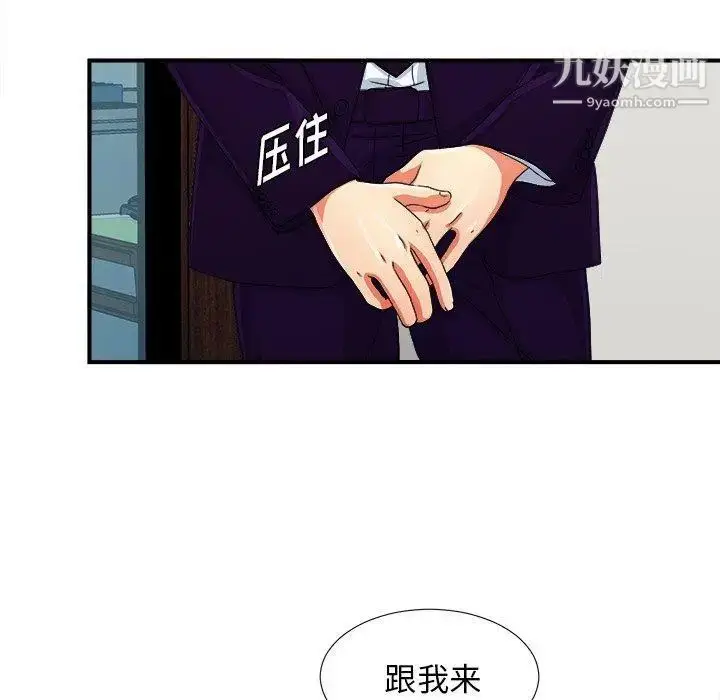 漫画《菜鸟扫美记》第13话第20张图