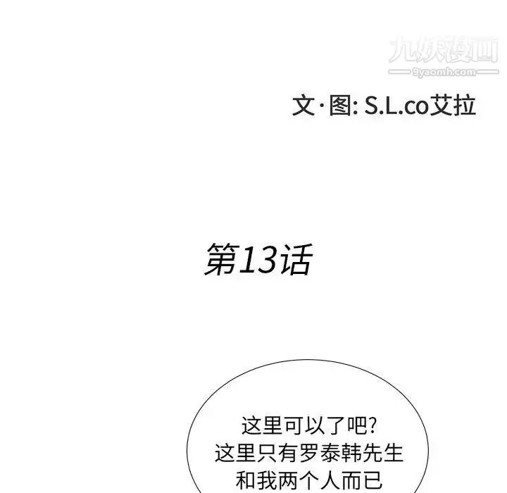 漫画《菜鸟扫美记》第13话第24张图