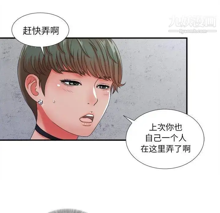 漫画《菜鸟扫美记》第13话第28张图
