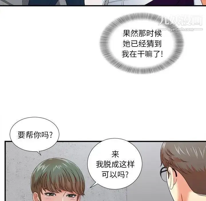 漫画《菜鸟扫美记》第13话第30张图