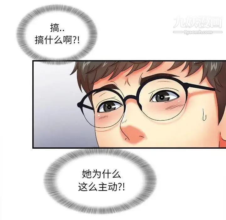 漫画《菜鸟扫美记》第13话第32张图