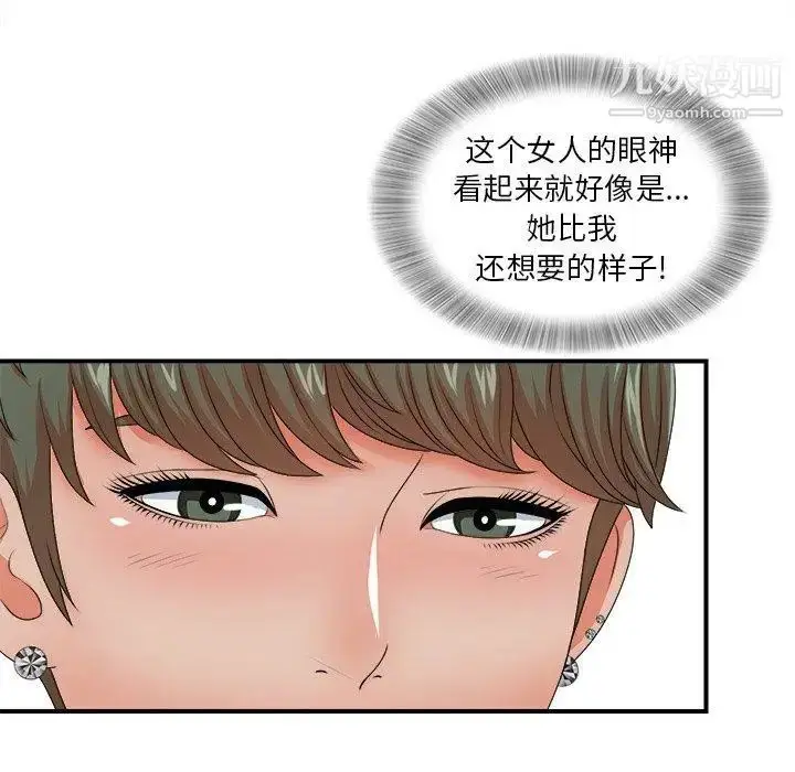 漫画《菜鸟扫美记》第13话第33张图