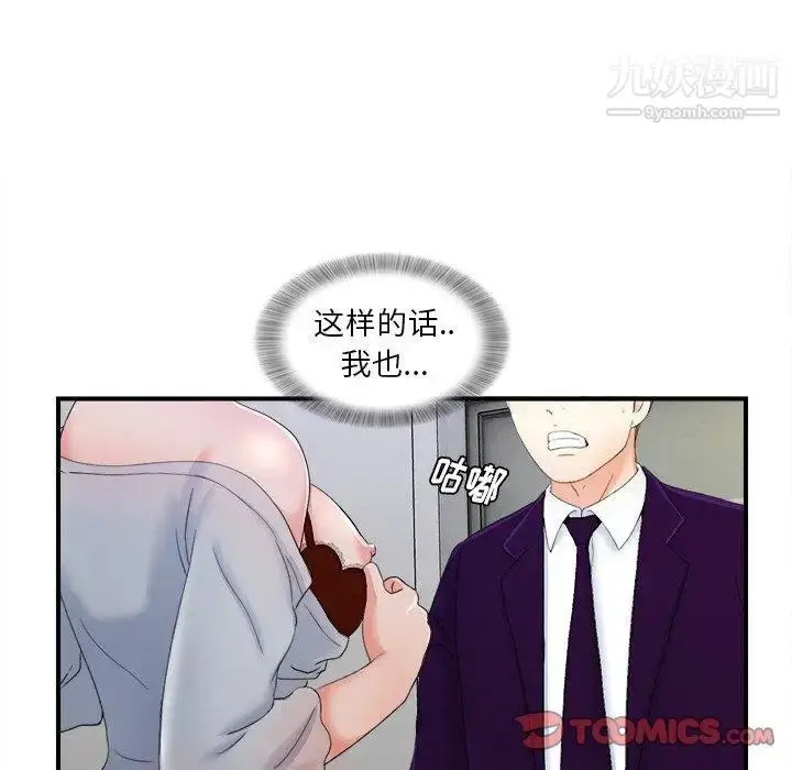 漫画《菜鸟扫美记》第13话第34张图