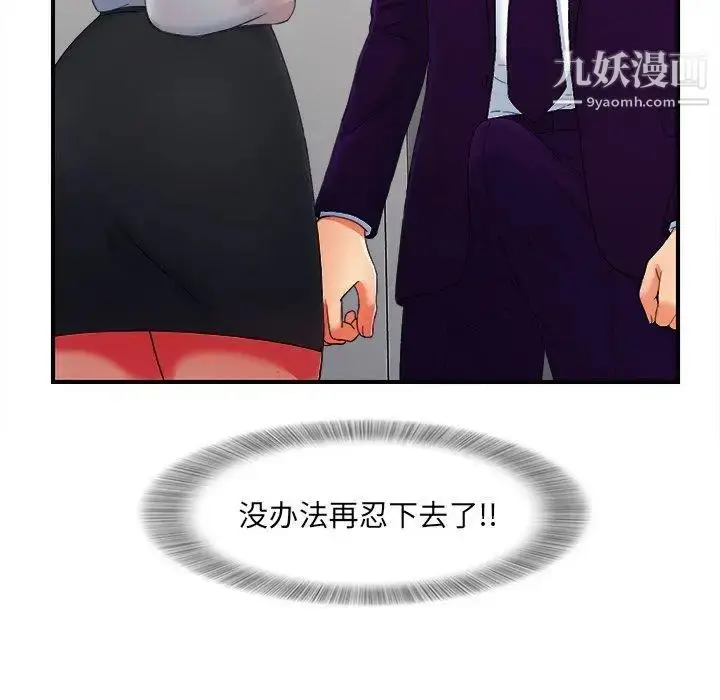 漫画《菜鸟扫美记》第13话第35张图