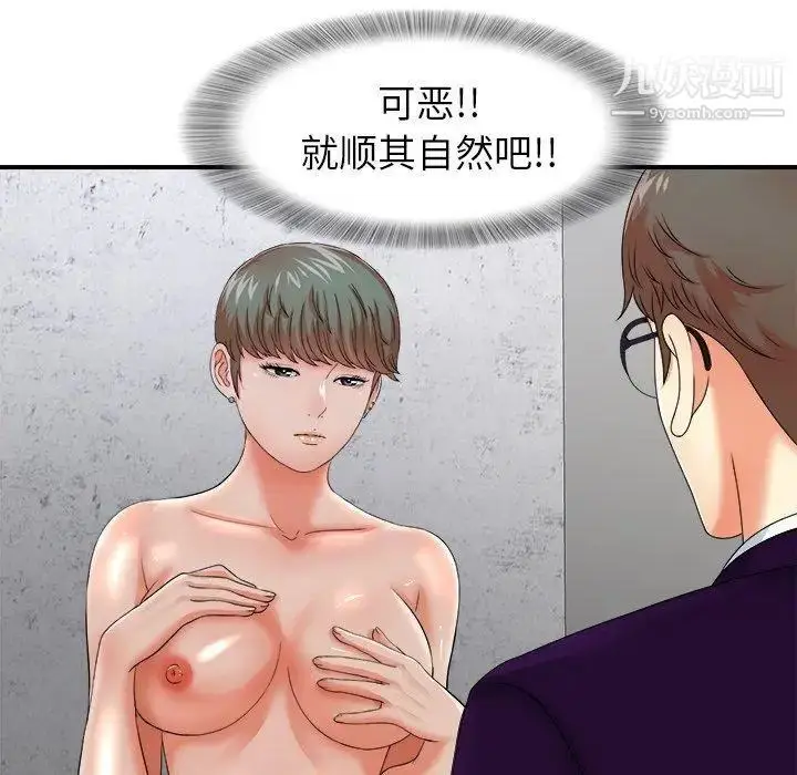 漫画《菜鸟扫美记》第13话第36张图