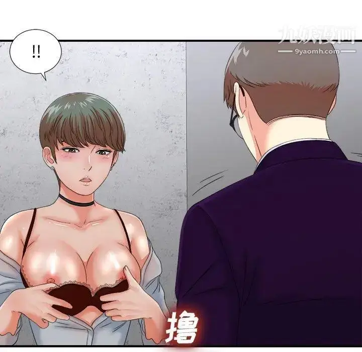 漫画《菜鸟扫美记》第13话第39张图