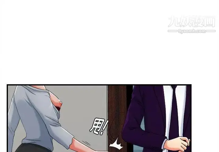 漫画《菜鸟扫美记》第13话第4张图