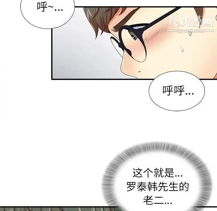 漫画《菜鸟扫美记》第13话第47张图