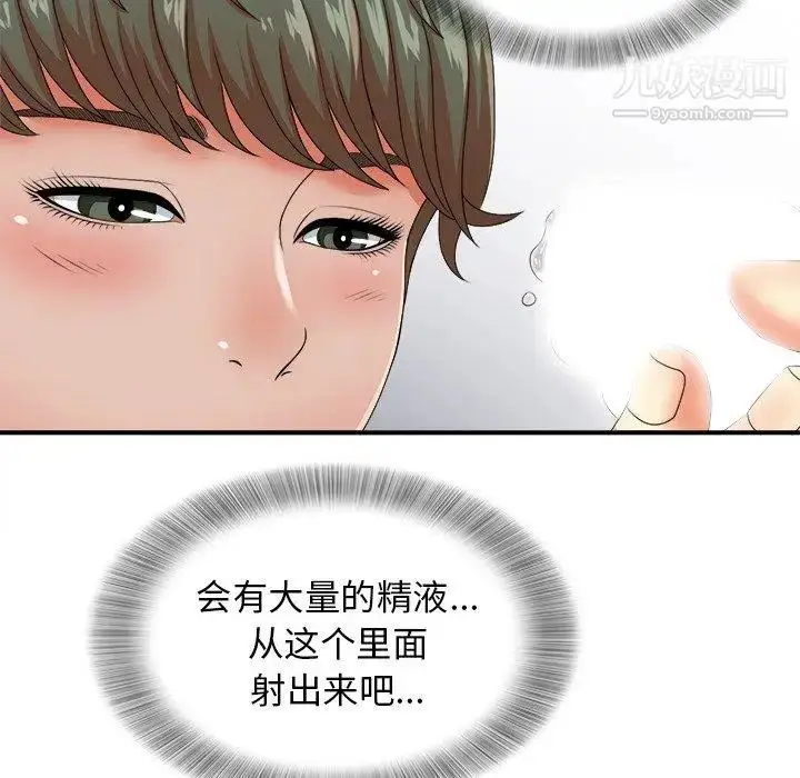 漫画《菜鸟扫美记》第13话第48张图