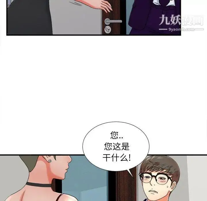 漫画《菜鸟扫美记》第13话第5张图