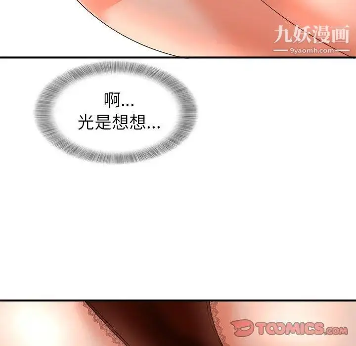 漫画《菜鸟扫美记》第13话第50张图