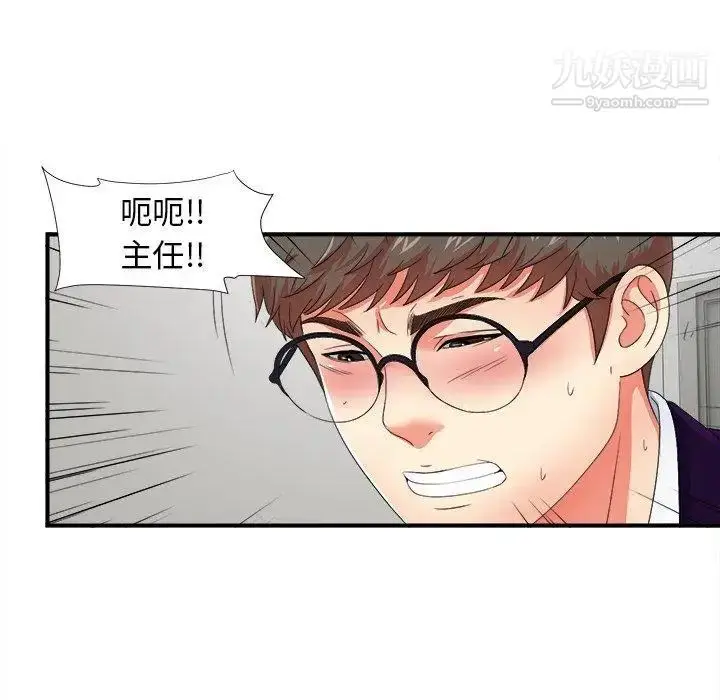 漫画《菜鸟扫美记》第13话第52张图