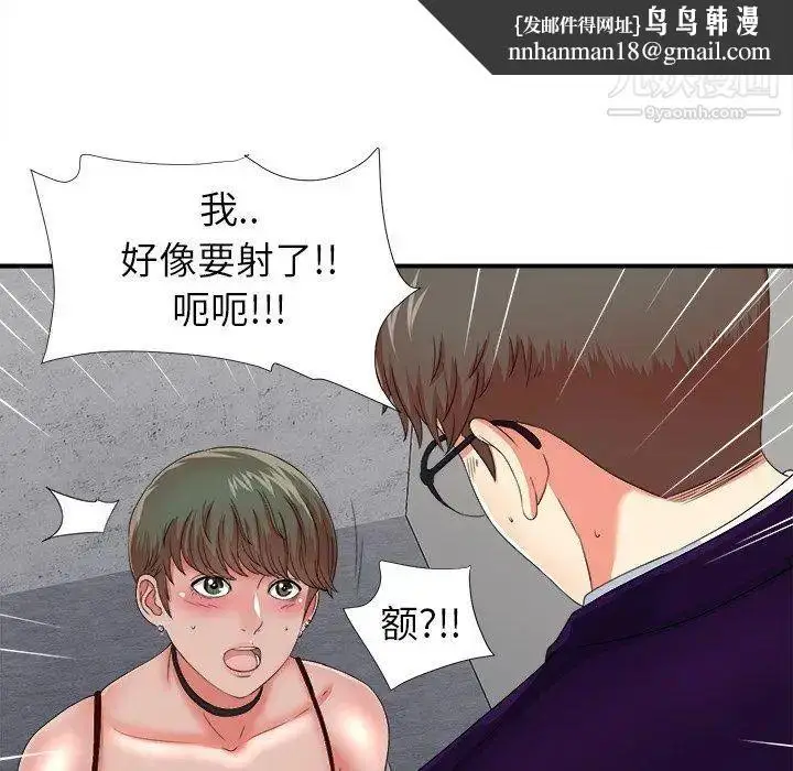漫画《菜鸟扫美记》第13话第53张图