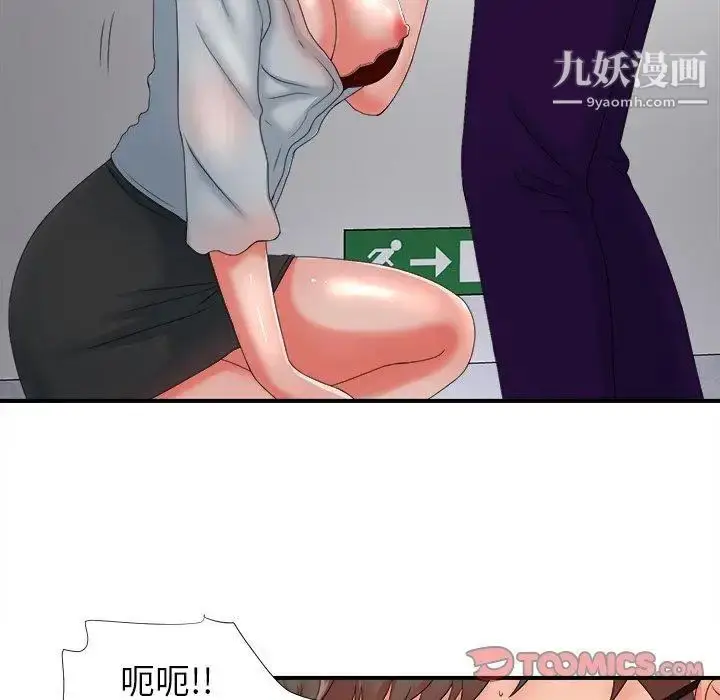 漫画《菜鸟扫美记》第13话第58张图