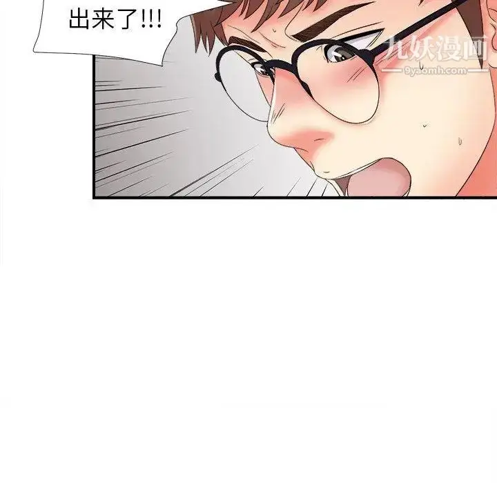 漫画《菜鸟扫美记》第13话第59张图