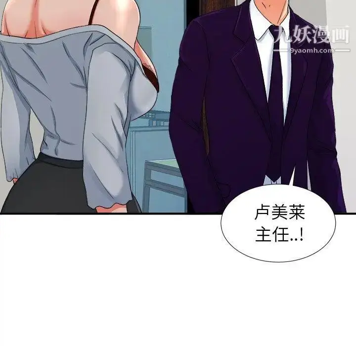 漫画《菜鸟扫美记》第13话第6张图