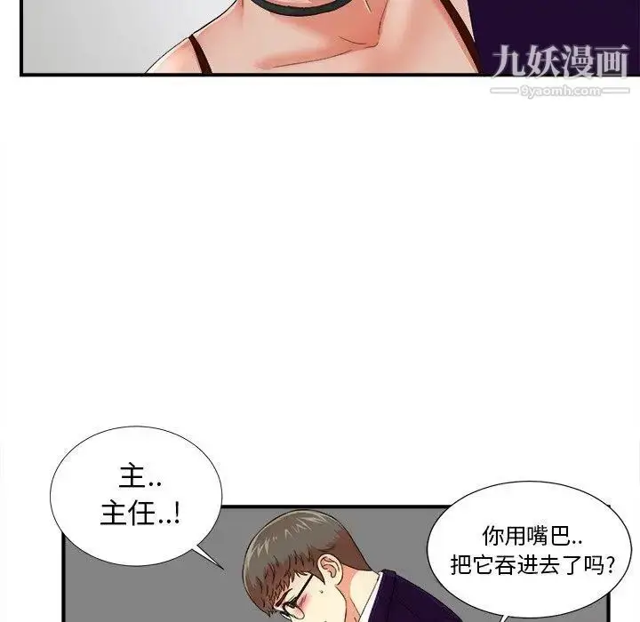 漫画《菜鸟扫美记》第13话第65张图