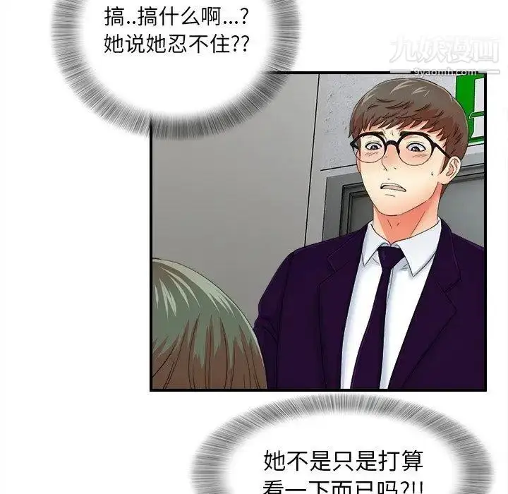 漫画《菜鸟扫美记》第13话第71张图