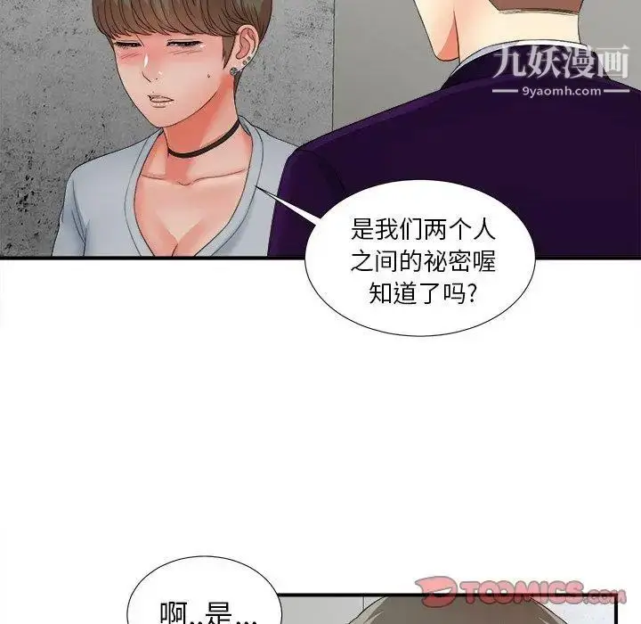漫画《菜鸟扫美记》第13话第74张图