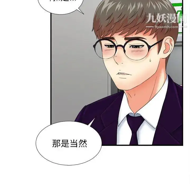 漫画《菜鸟扫美记》第13话第75张图