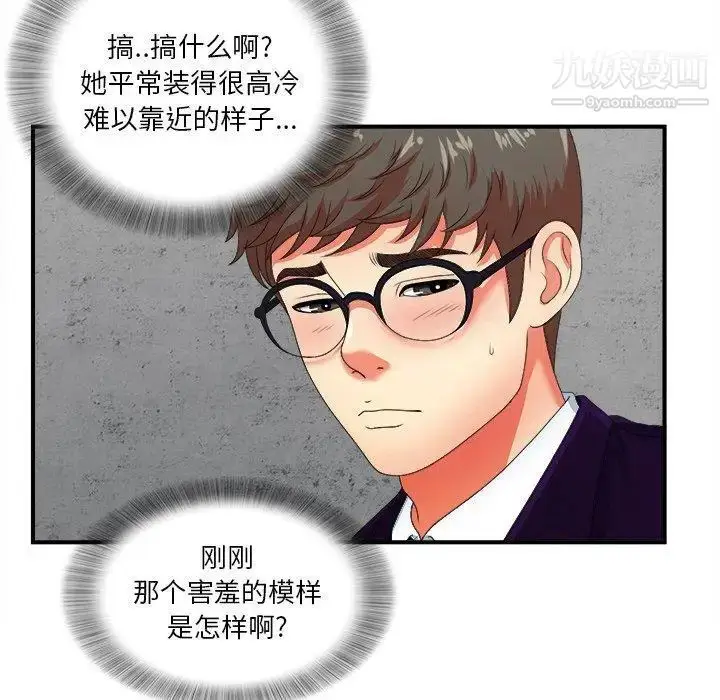 漫画《菜鸟扫美记》第13话第79张图