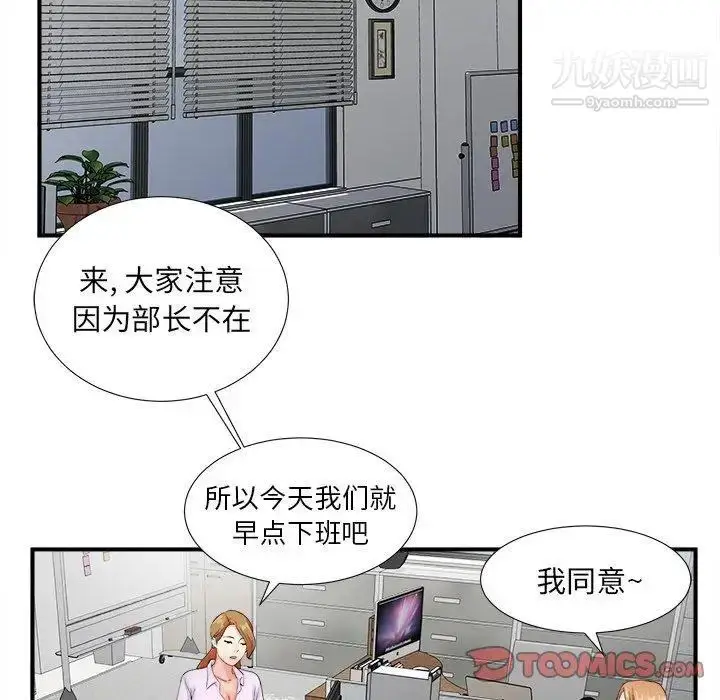 漫画《菜鸟扫美记》第13话第82张图