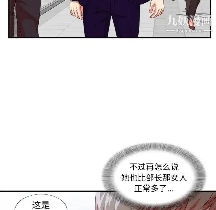 漫画《菜鸟扫美记》第13话第88张图