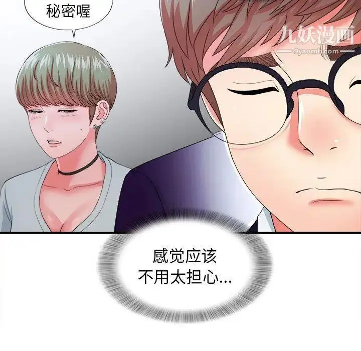 漫画《菜鸟扫美记》第13话第89张图