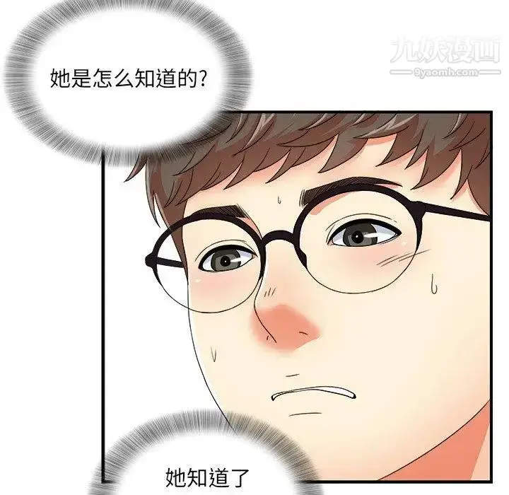 漫画《菜鸟扫美记》第13话第9张图