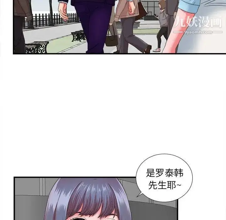 漫画《菜鸟扫美记》第13话第91张图