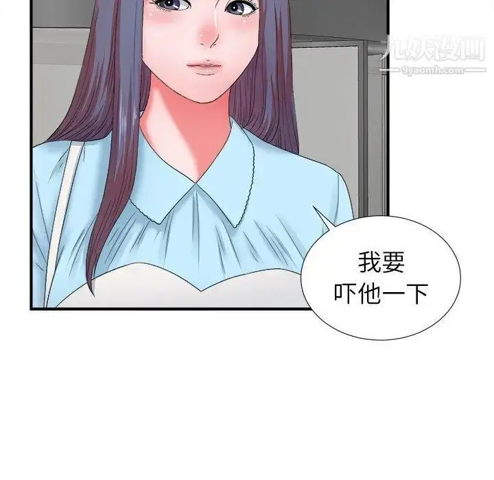 漫画《菜鸟扫美记》第13话第92张图
