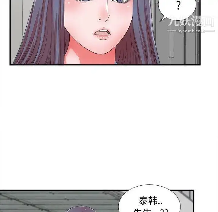 漫画《菜鸟扫美记》第13话第95张图