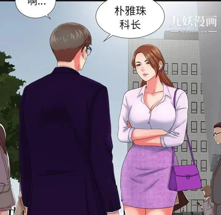 漫画《菜鸟扫美记》第13话第97张图